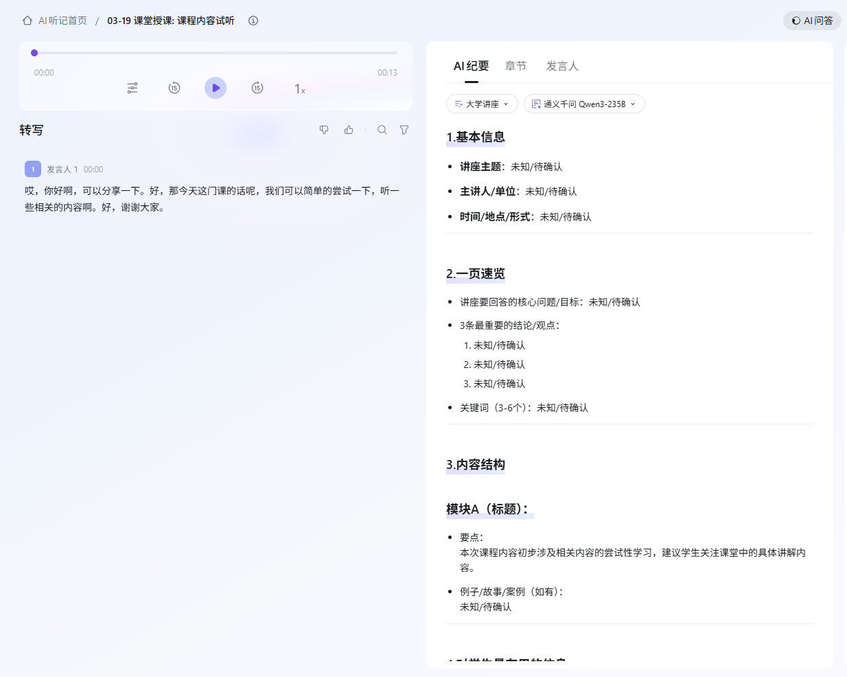 钉钉AI听记功能体验