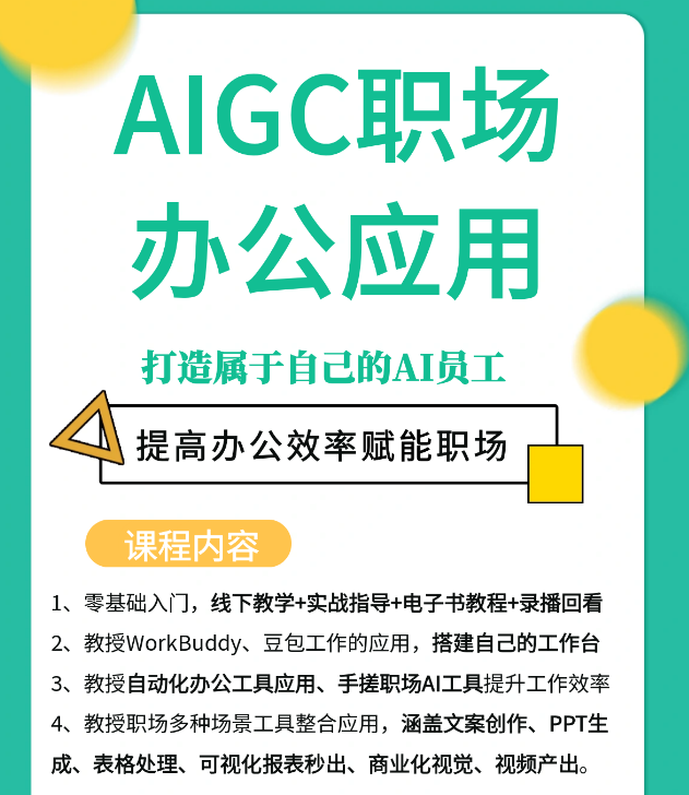 AI职场办公应用（线下课）南宁青年夜校五象分部线下课